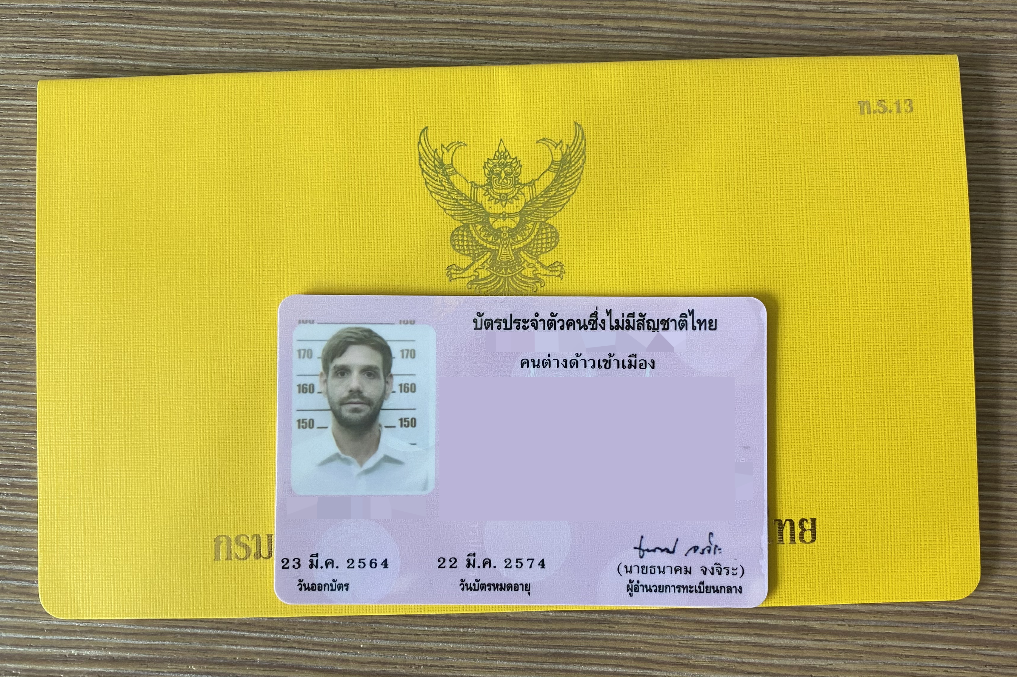 การขอรับทะเบียนบ้านเล่มเหลือง + บัตรประชาชนสีชมพูในประเทศไทย (2566)